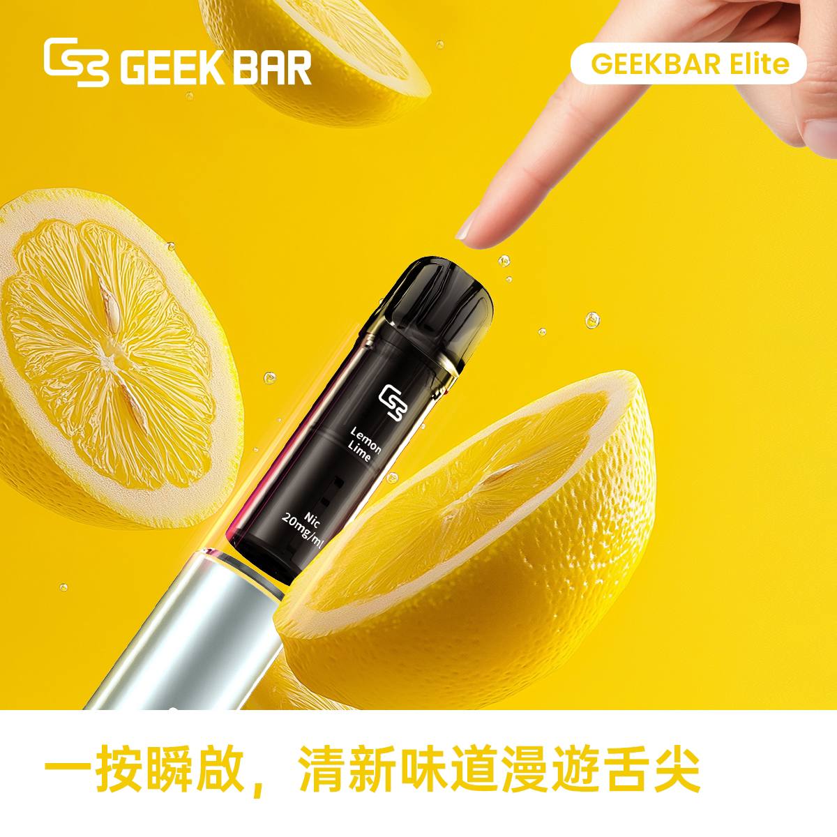 原廠正品 Geek Bar Elite Prefilled Pod Kit 菁英 一次性換彈 拋棄式 電子煙 VC蒸氣