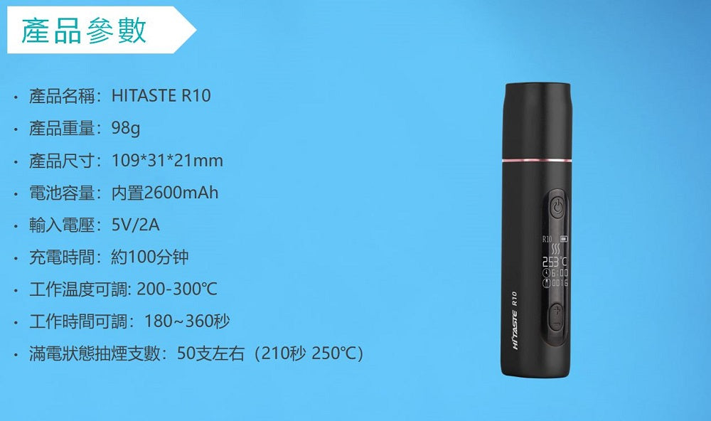 HiTaste R10 超長氣超強續航力• IQOS LIL 兼容代用機 加熱器 VC蒸氣