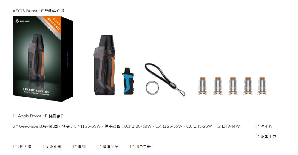 原廠正品 Geekvape Aegis Boost 神盾 40W 芯子 霧化芯 成品芯 VC蒸氣