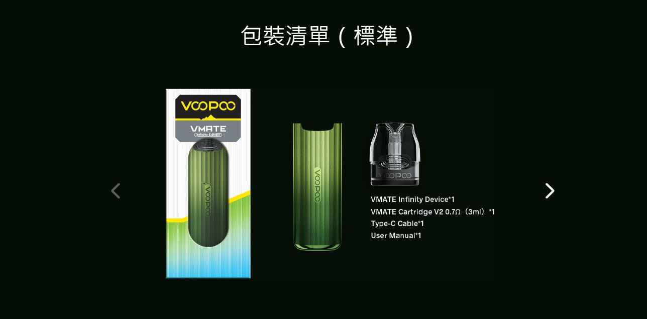 原廠正品 VOOPOO VMATE INFINITY 900mAh VC蒸氣