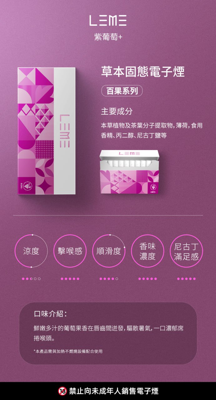原廠正品 優惠價【 LEME 】樂美煙彈 日本樂美 加熱菸-通配IQOS-加熱不燃燒 高還原口味 VC蒸氣