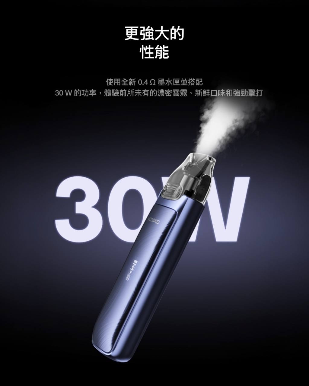 原廠正品 Voopoo Vmate MAX 30W 可調瓦小煙 1200mAh 電子煙 小煙 VC蒸氣