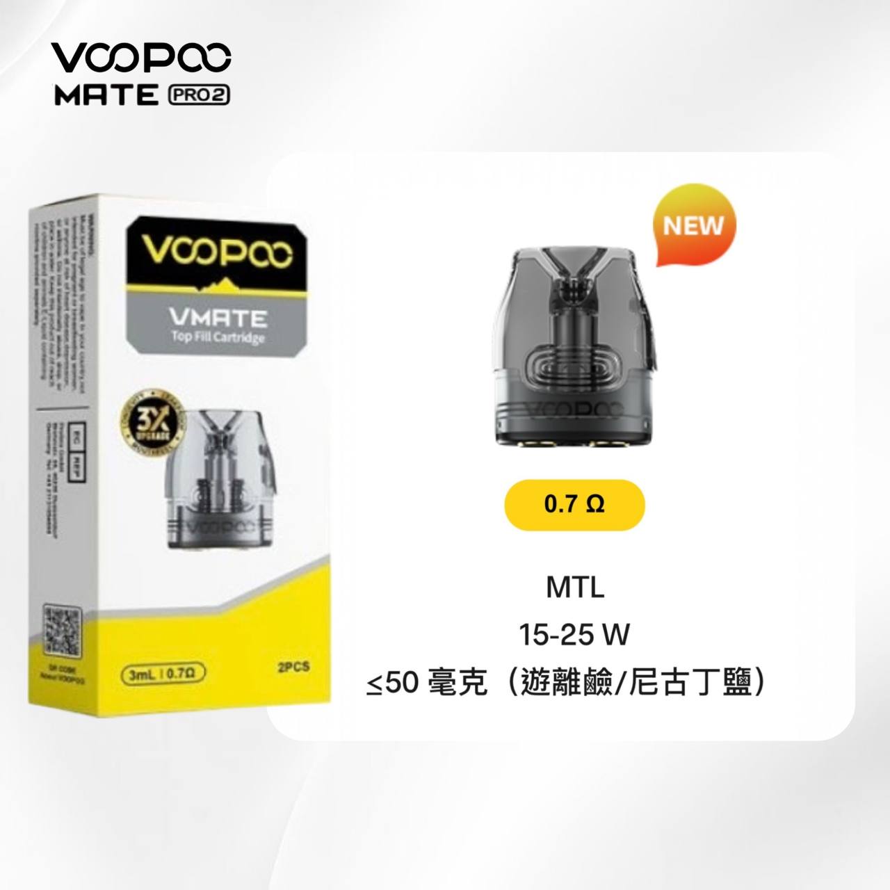 9月新品上市 原廠正品 VOOPOO Vmate Pro 2 Pod Kit 1500mAh 30W 電子煙 大小煙 老闆推薦 VC蒸氣