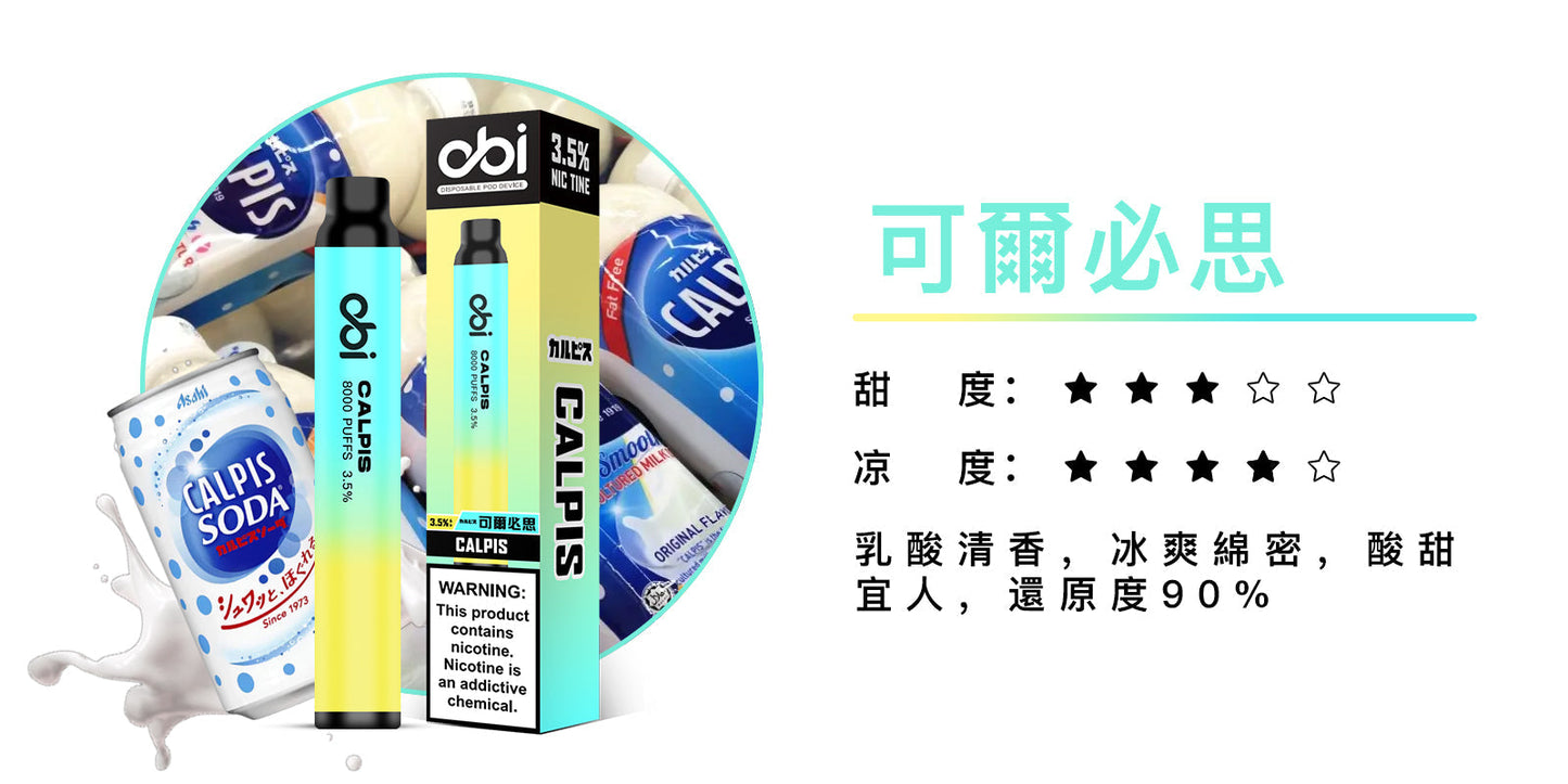 原廠正品 現貨 老闆推薦 Obi 8000口 一次性 喜八辣 聯名 拋棄式 26種口味 13ML 大容量 買10隻贈1隻 電子煙 小煙 非 ILIA 哩啞 LANA 喜貝 喜八辣 RELX VC蒸氣