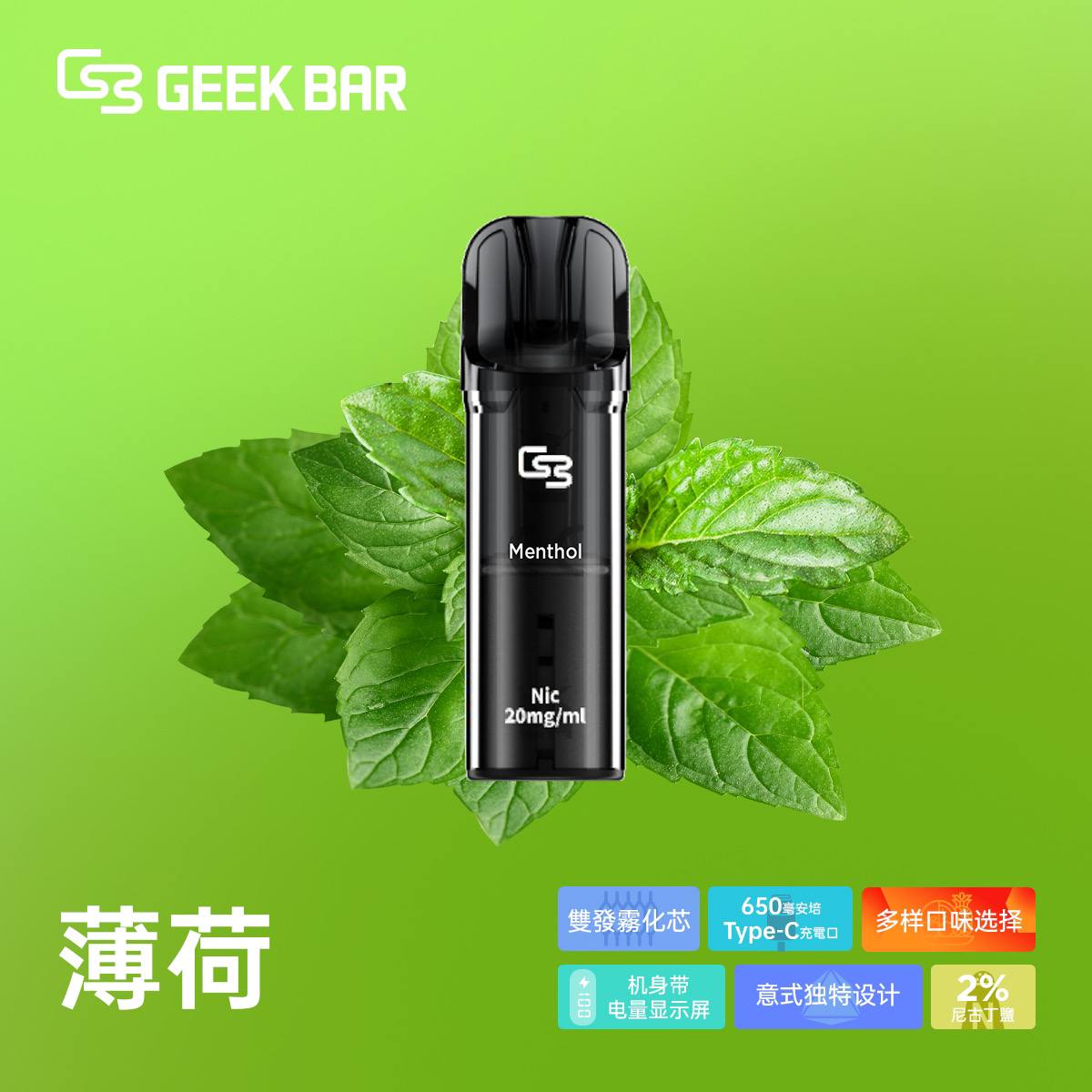 原廠正品 Geek Bar Elite Prefilled Pod Kit 菁英 一次性換彈 拋棄式 電子煙 VC蒸氣