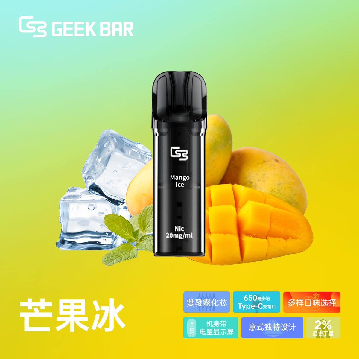 原廠正品 Geek Bar Elite Prefilled Pod Kit 菁英 一次性換彈 拋棄式 電子煙 VC蒸氣