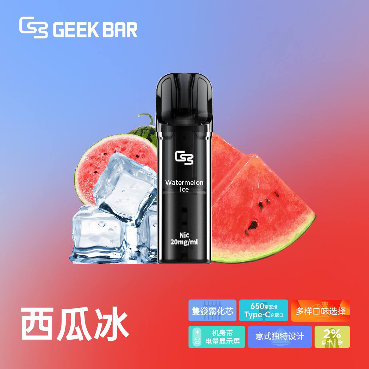 原廠正品 Geek Bar Elite Prefilled Pod Kit 菁英 一次性換彈 拋棄式 電子煙 VC蒸氣