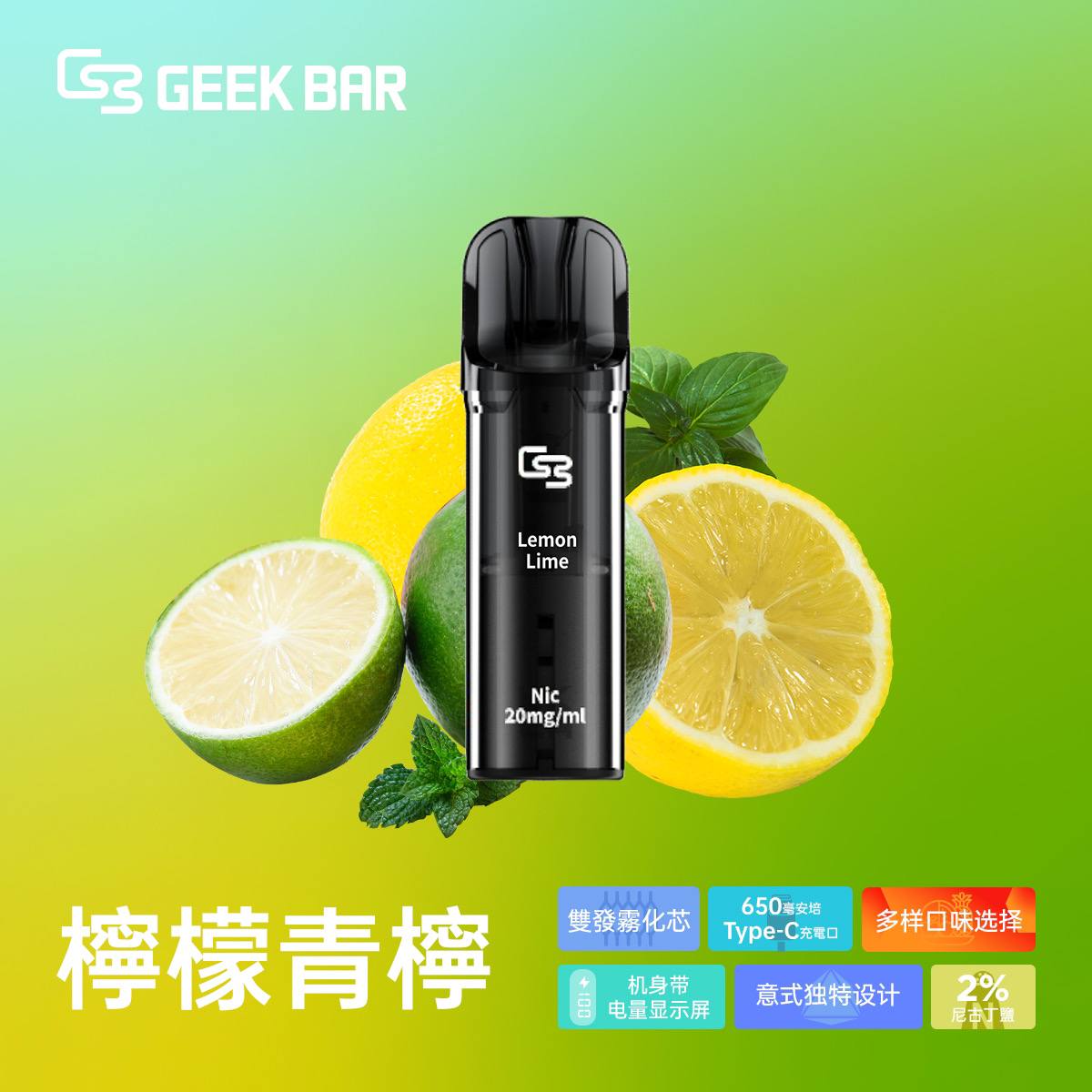 原廠正品 Geek Bar Elite Prefilled Pod Kit 菁英 一次性換彈 拋棄式 電子煙 VC蒸氣