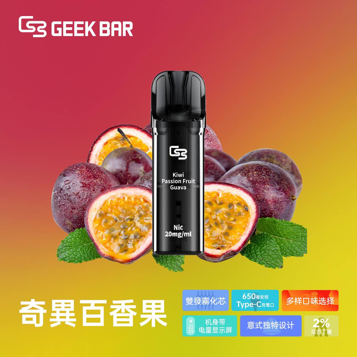 原廠正品 Geek Bar Elite Prefilled Pod Kit 菁英 一次性換彈 拋棄式 電子煙 VC蒸氣