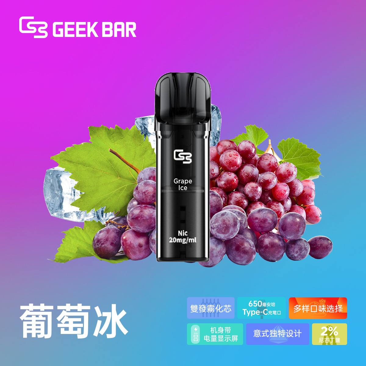 原廠正品 Geek Bar Elite Prefilled Pod Kit 菁英 一次性換彈 拋棄式 電子煙 VC蒸氣