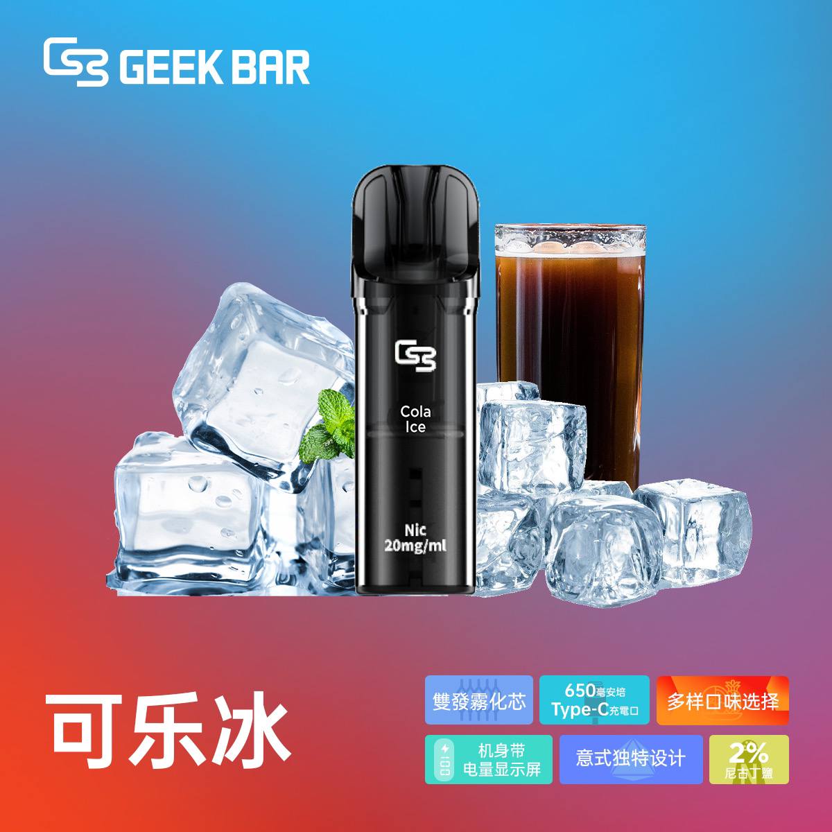 原廠正品 Geek Bar Elite Prefilled Pod Kit 菁英 一次性換彈 拋棄式 電子煙 VC蒸氣