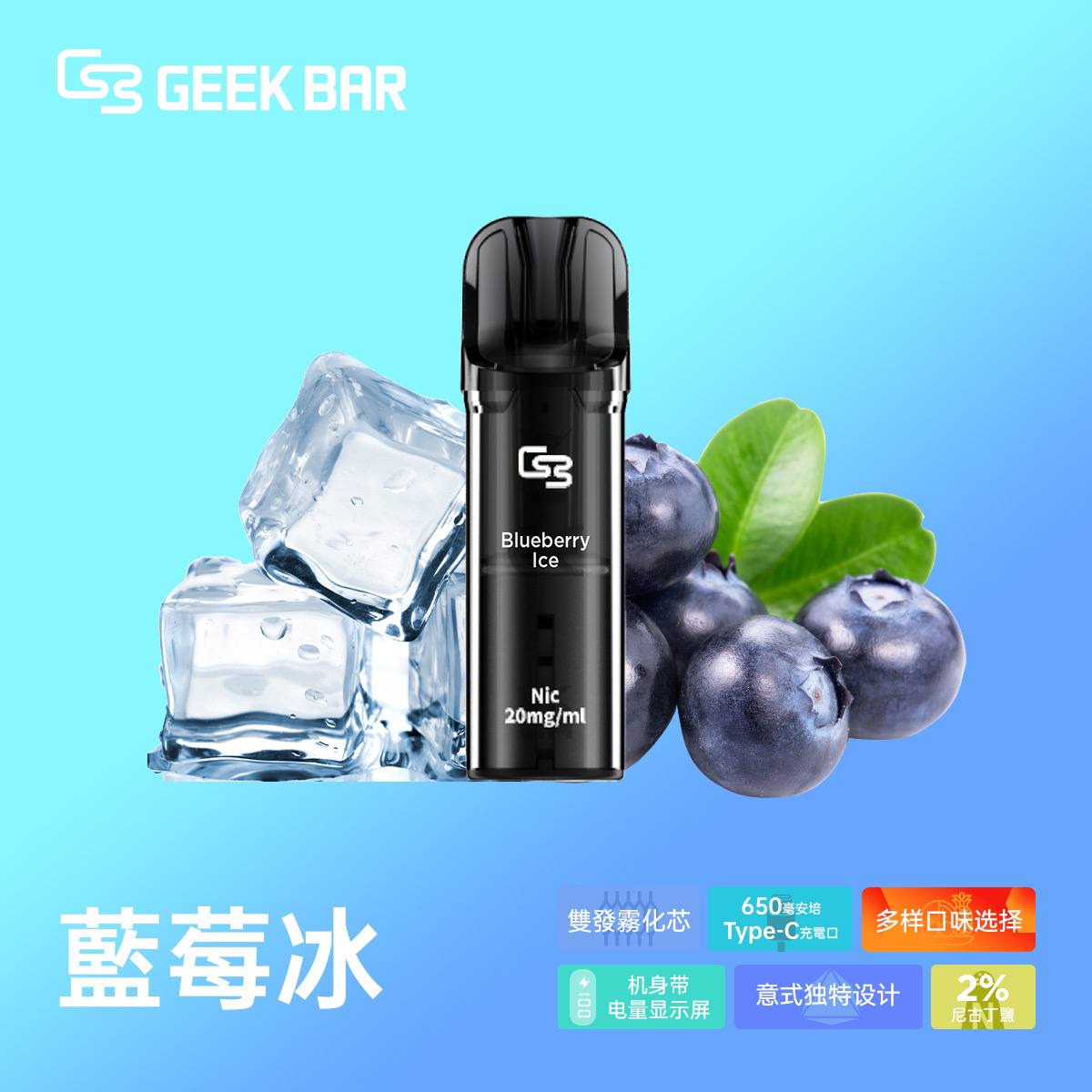 原廠正品 Geek Bar Elite Prefilled Pod Kit 菁英 一次性換彈 拋棄式 電子煙 VC蒸氣