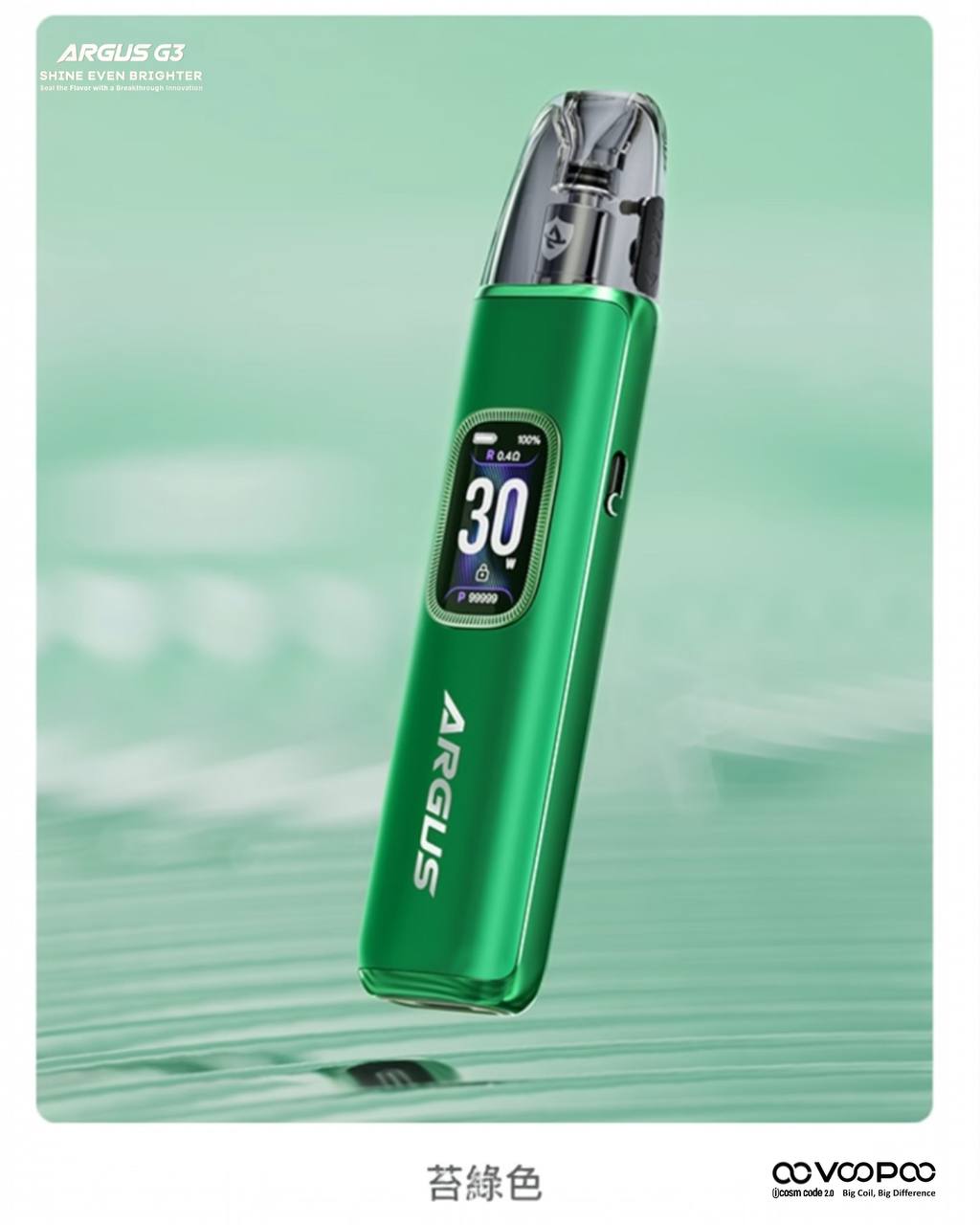 原廠正品 VOOPOO ARGUS G3 阿格斯 g3 1500mAh 大容量 電子煙 小煙 VC蒸氣