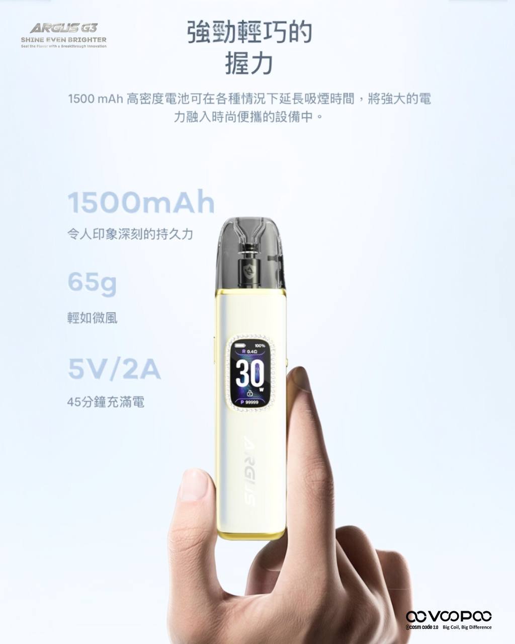原廠正品 VOOPOO ARGUS G3 阿格斯 g3 1500mAh 大容量 電子煙 小煙 VC蒸氣