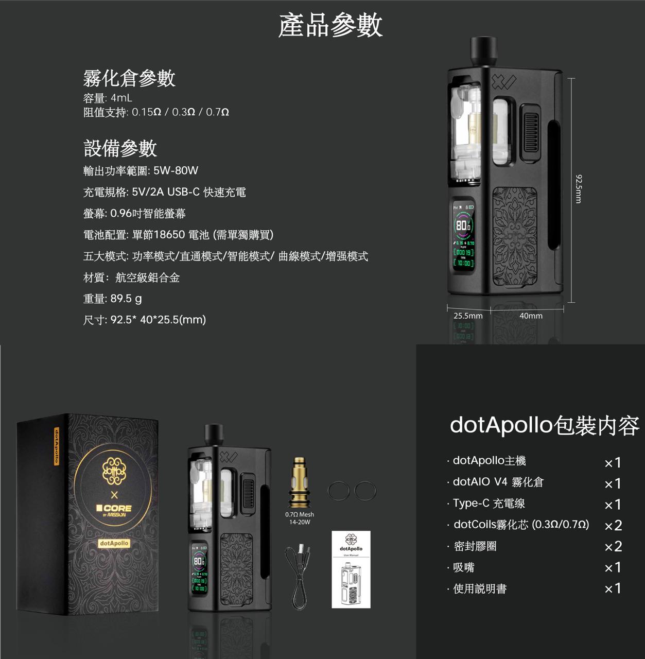 原廠正品 dotApollo Kit DotMod x Mission XV 聯名之作|重塑 AIO 精緻新高度 佩特里 電子煙 電子菸 - VC蒸氣