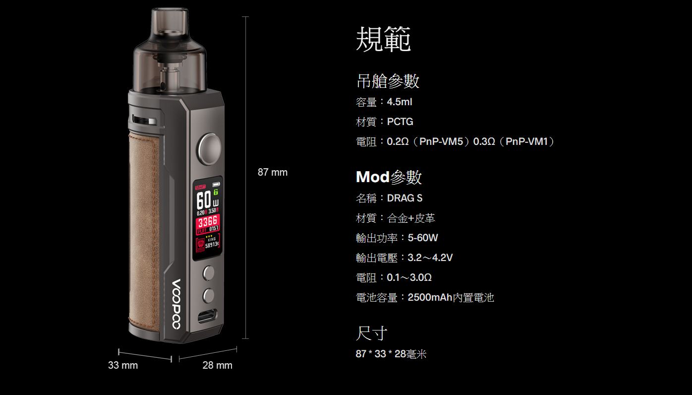 原廠正品 VOOPOO DRAG X 80W  DRAG S 60W PNP-X系列 VC蒸氣