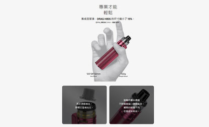 原廠正品 VOOPOO DRAG H80S 跩哥H80S套裝 80W 現貨 VC蒸氣
