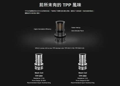 原廠正品 VOOPOO DRAG 3 TPP-X Kit 177W VC蒸氣