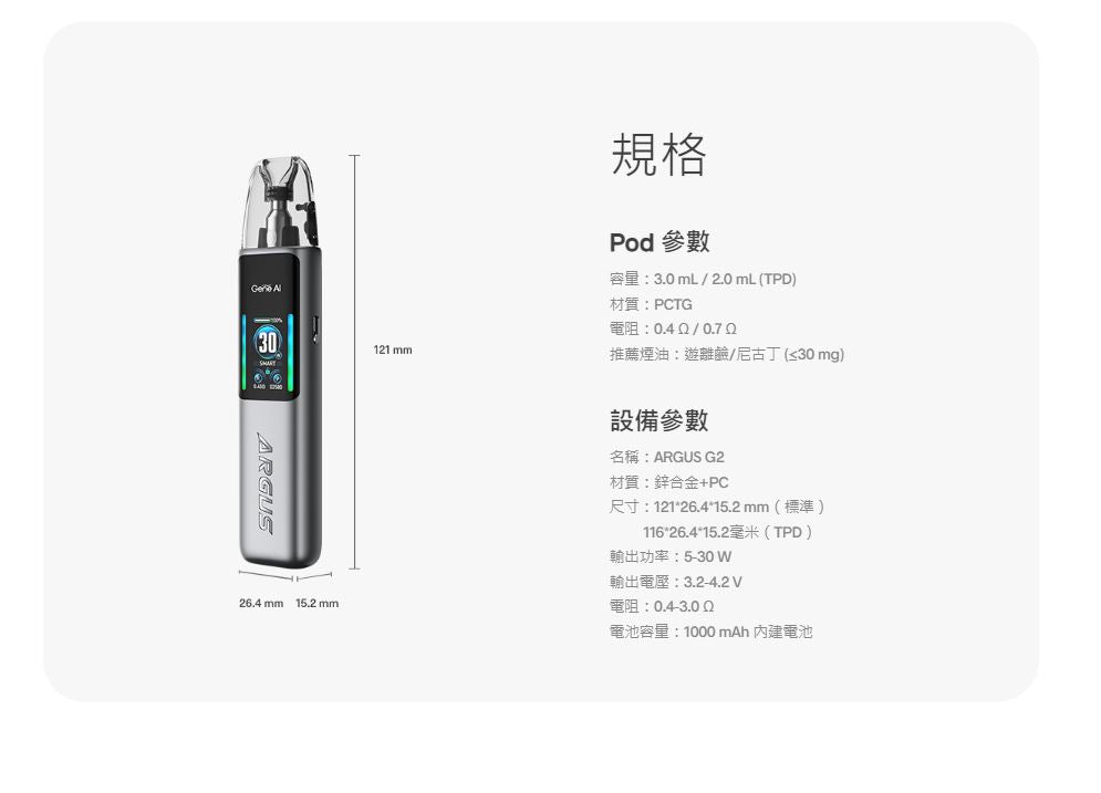 原廠正品 VOOPOO ARGUS POD G2 阿格斯30W 套裝 ARGUS G2 電子煙 小煙 VC蒸氣