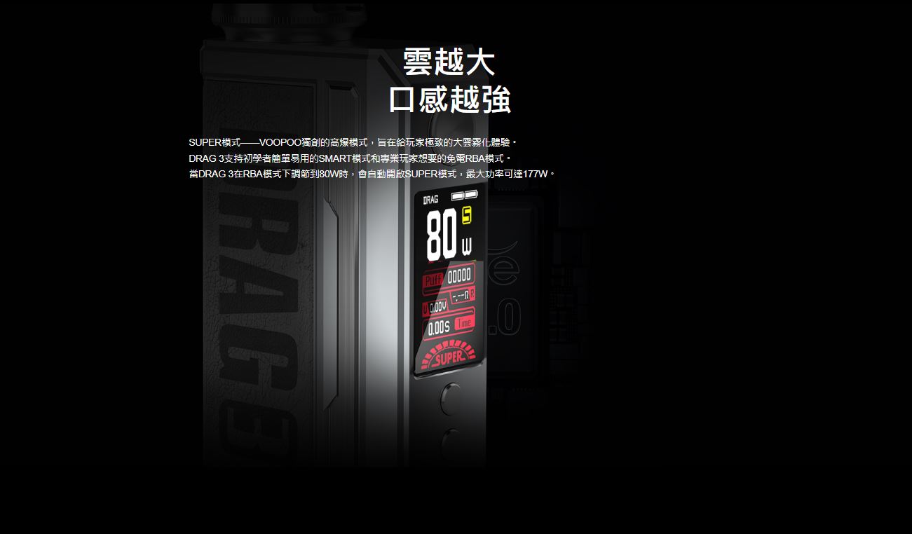 原廠正品 VOOPOO DRAG 3 TPP-X Kit 177W VC蒸氣