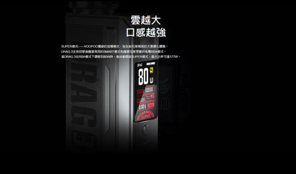 原廠正品 VOOPOO DRAG 3 TPP-X Kit 177W VC蒸氣