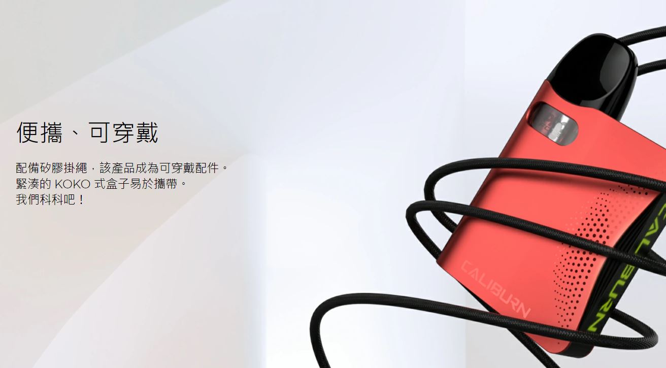 原廠正品 Uwell Caliburn AK3 520mAh 咖哩棒AK3 VC蒸氣