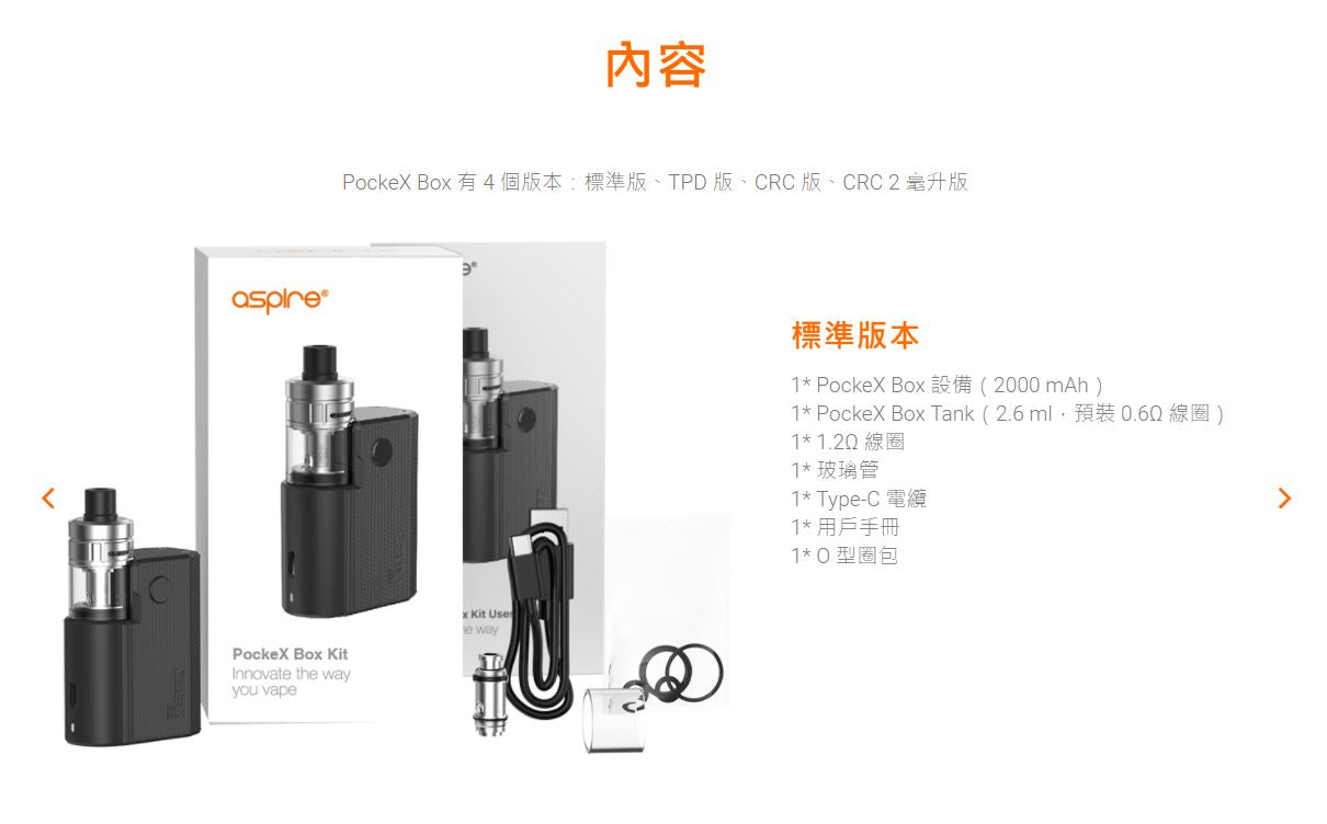 原廠正品 出國備用機 Aspire PockeX Box 主機套裝 2000mAh Type-C 2A VC蒸氣