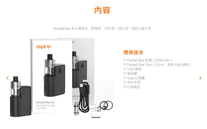 原廠正品 出國備用機 Aspire PockeX Box 主機套裝 2000mAh Type-C 2A VC蒸氣