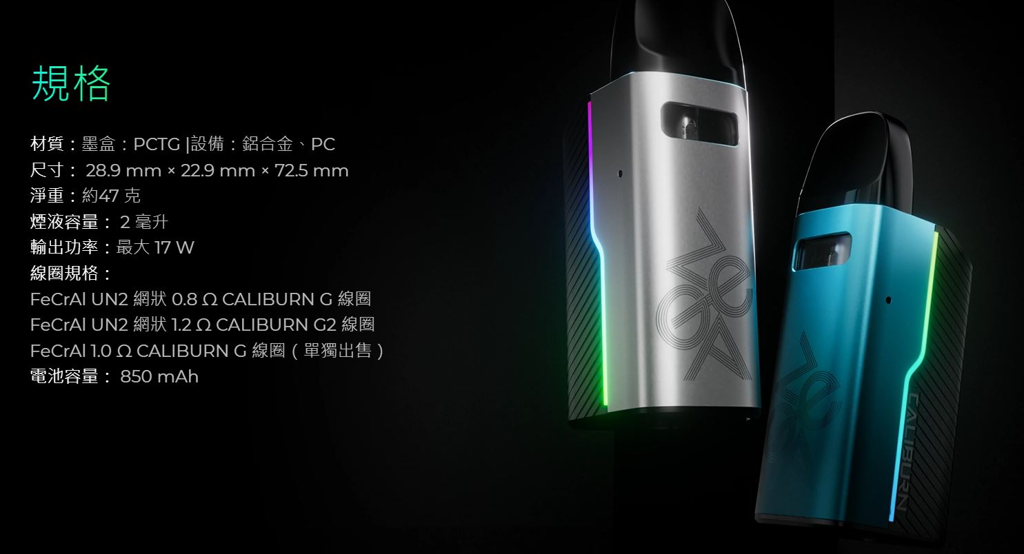 正版 Uwell Caliburn GZ2 咖哩棒GZ2 迷你尺寸 好攜帶 主機套裝 成品芯 霧化芯 空油倉 替換倉 G2 GK2 KOKO VC蒸氣