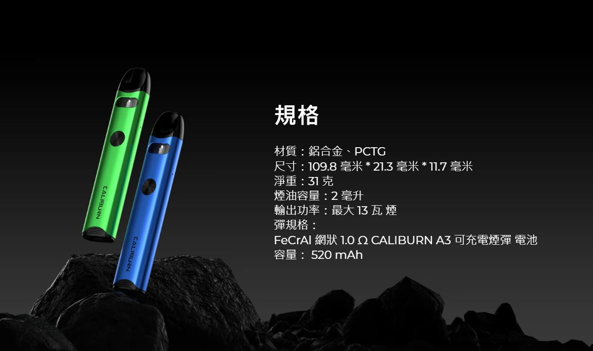 原廠正品 Uwell Caliburn A3 520mAh 咖哩棒A3 VC蒸氣