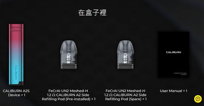 原廠正品 Uwell Caliburn A2S 咖哩棒 A2S VC蒸氣