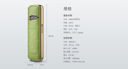 原廠正品 VOOPOO VMATE E 1200mAh 防塵蓋 20W VC蒸氣