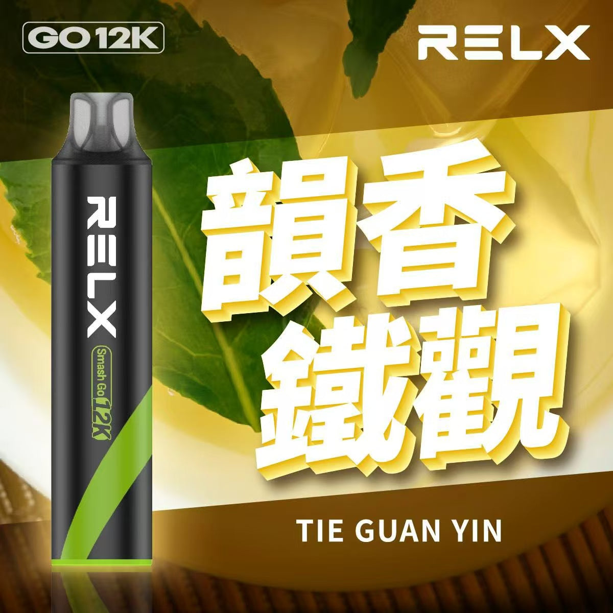 原廠正品  RELX Smash Go 12000 一次性 拋棄式 小菸 電子煙