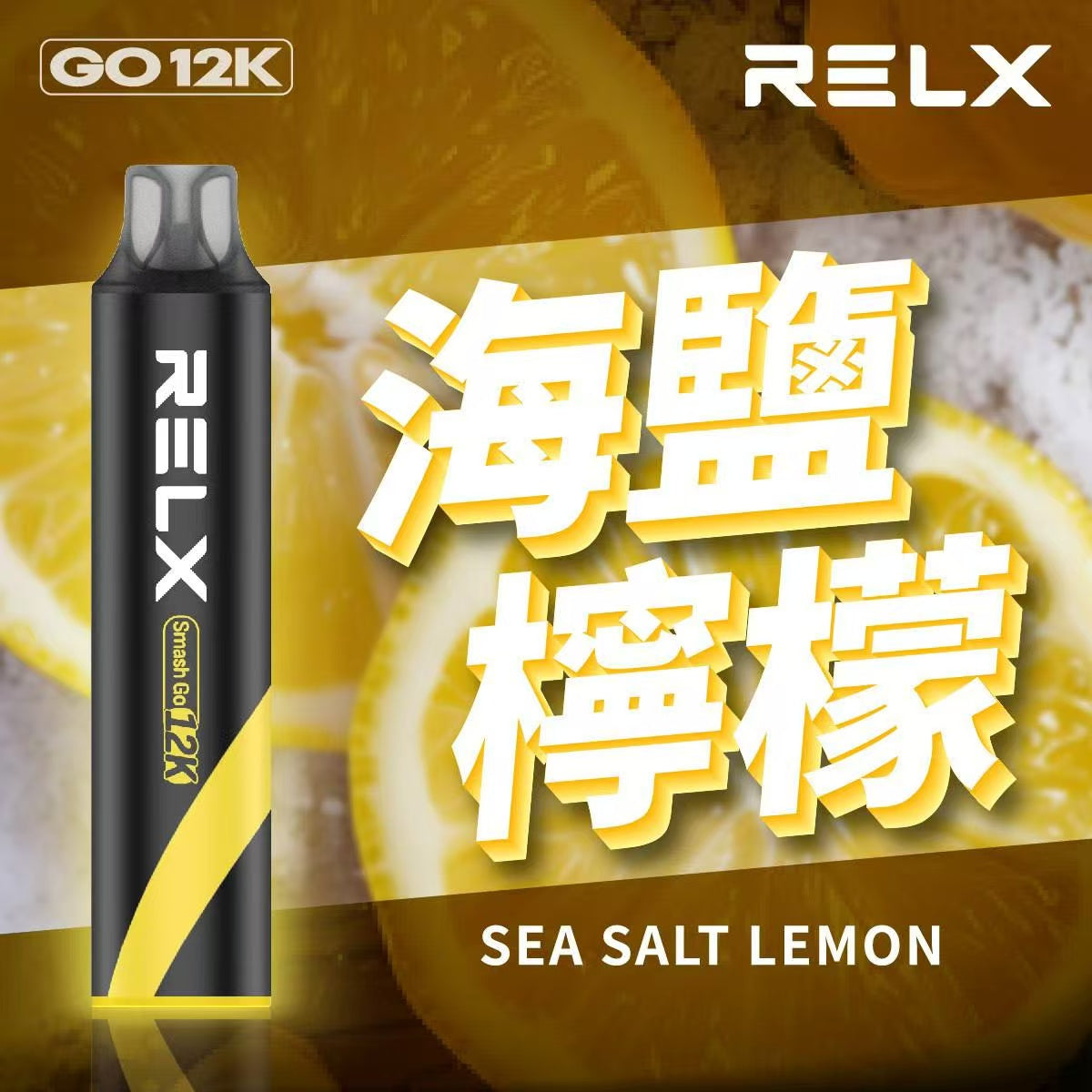原廠正品  RELX Smash Go 12000 一次性 拋棄式 小菸 電子煙