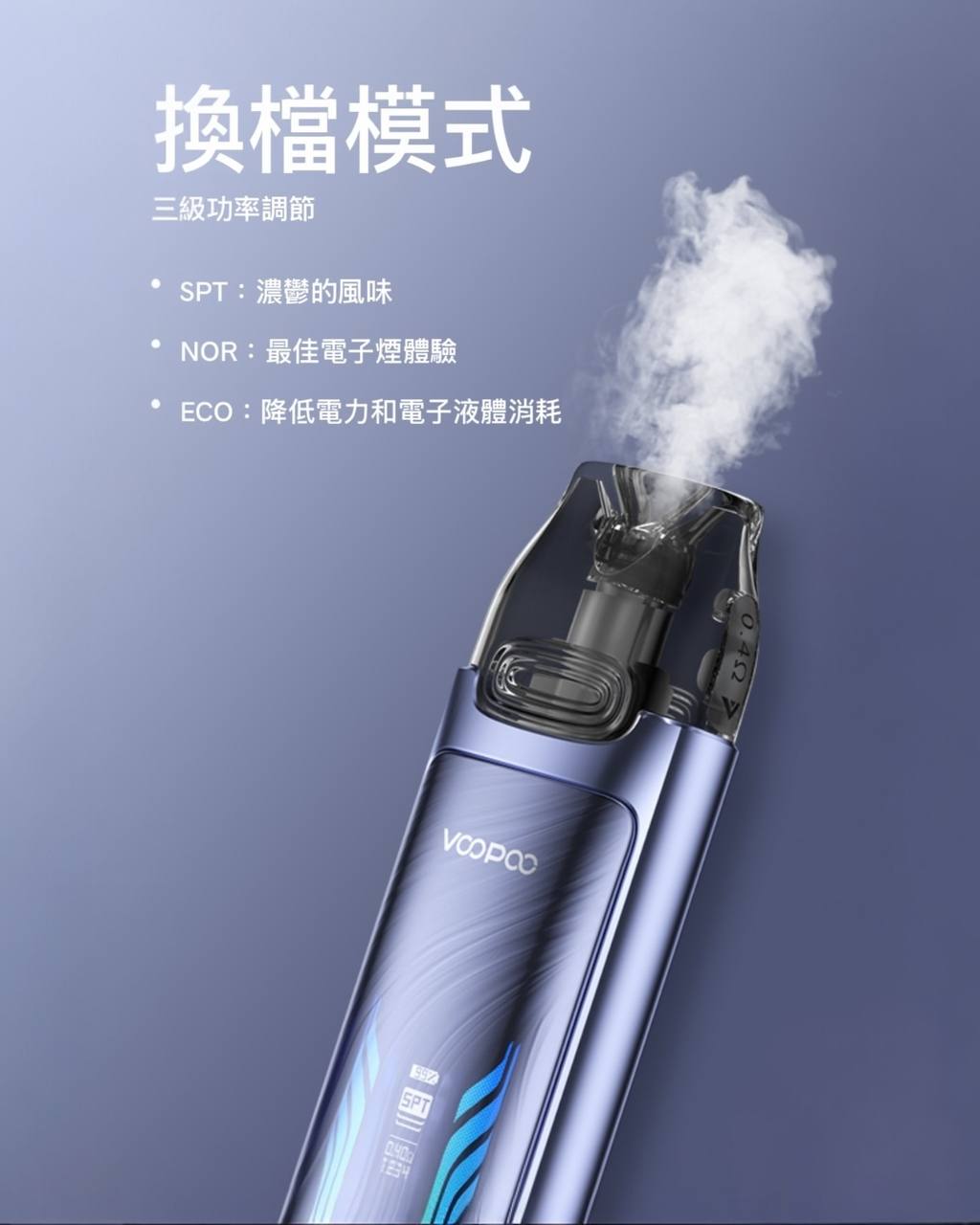 原廠正品 Voopoo Vmate MAX 30W 可調瓦小煙 1200mAh  電子煙 小煙 VC蒸氣
