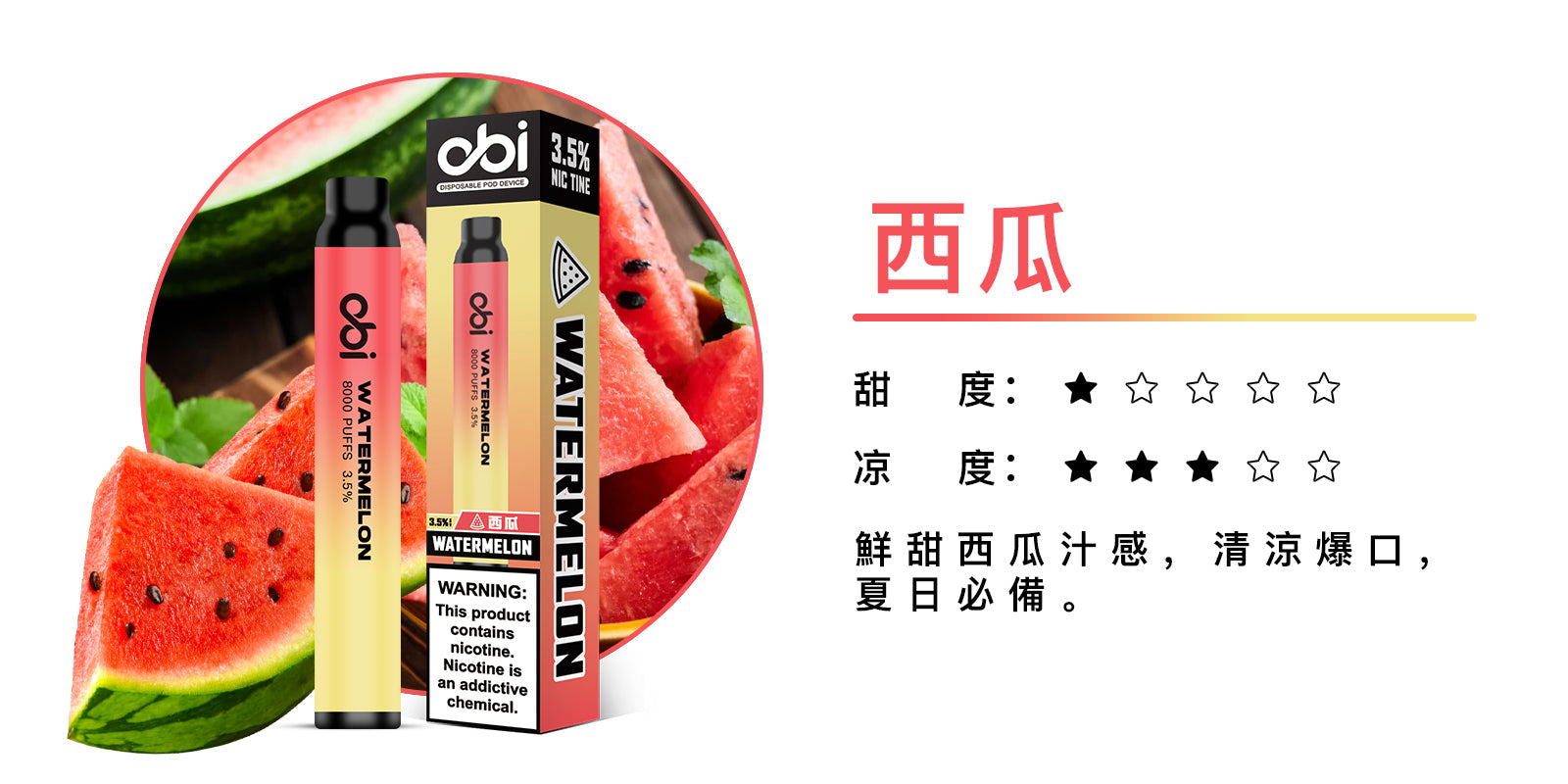 原廠正品 現貨 老闆推薦 Obi 8000口  一次性 喜八辣 聯名  拋棄式 26種口味 13ML 大容量 買10隻贈1隻 電子煙 小煙  非 ILIA 哩啞 LANA 喜貝 喜八辣 RELX VC蒸氣