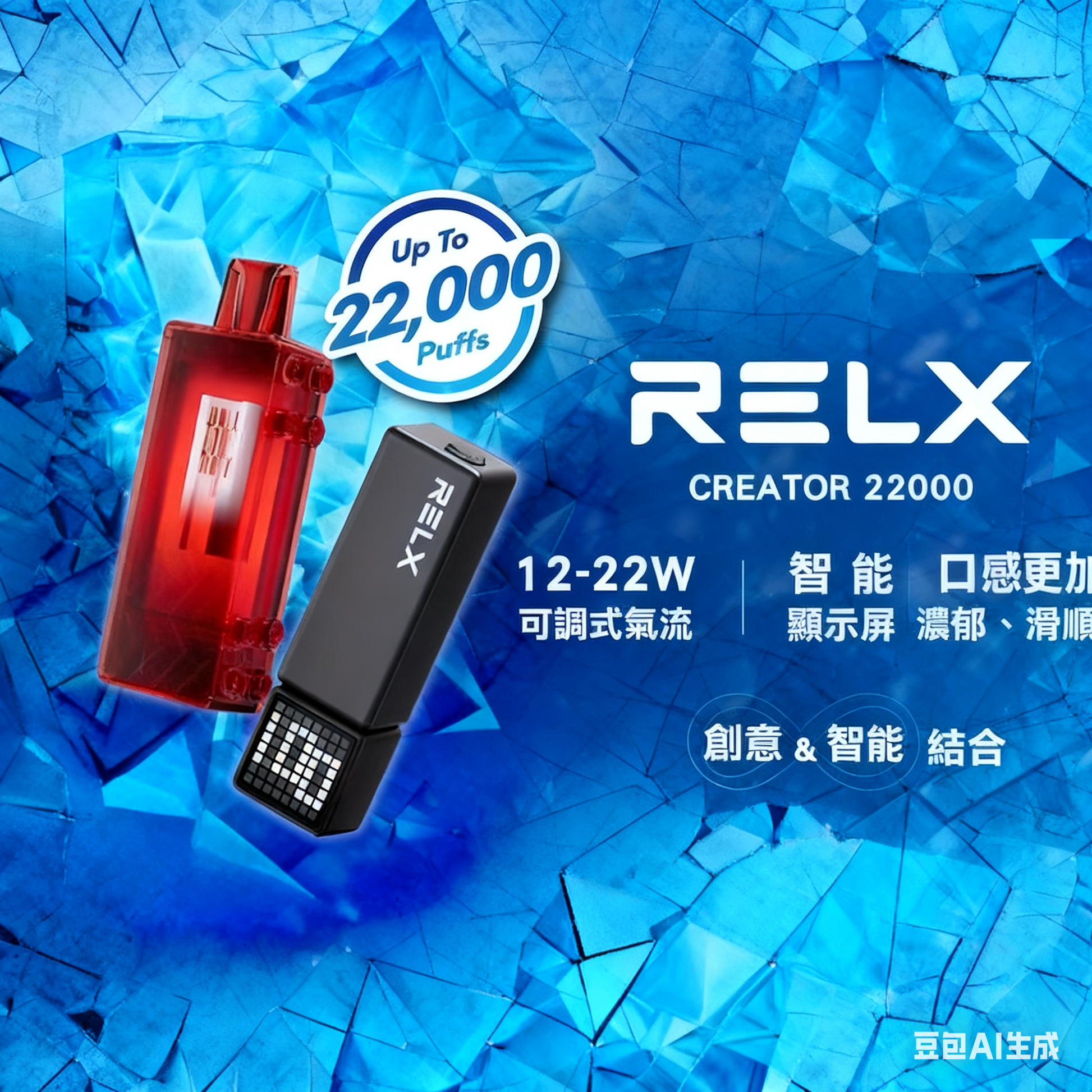 原廠正品 RELX Creator 22000口 悅刻積木 限量上市 一次性 拋棄式 非 ILIA LANA 魅海 東京魔盒  SP2S - VC蒸氣