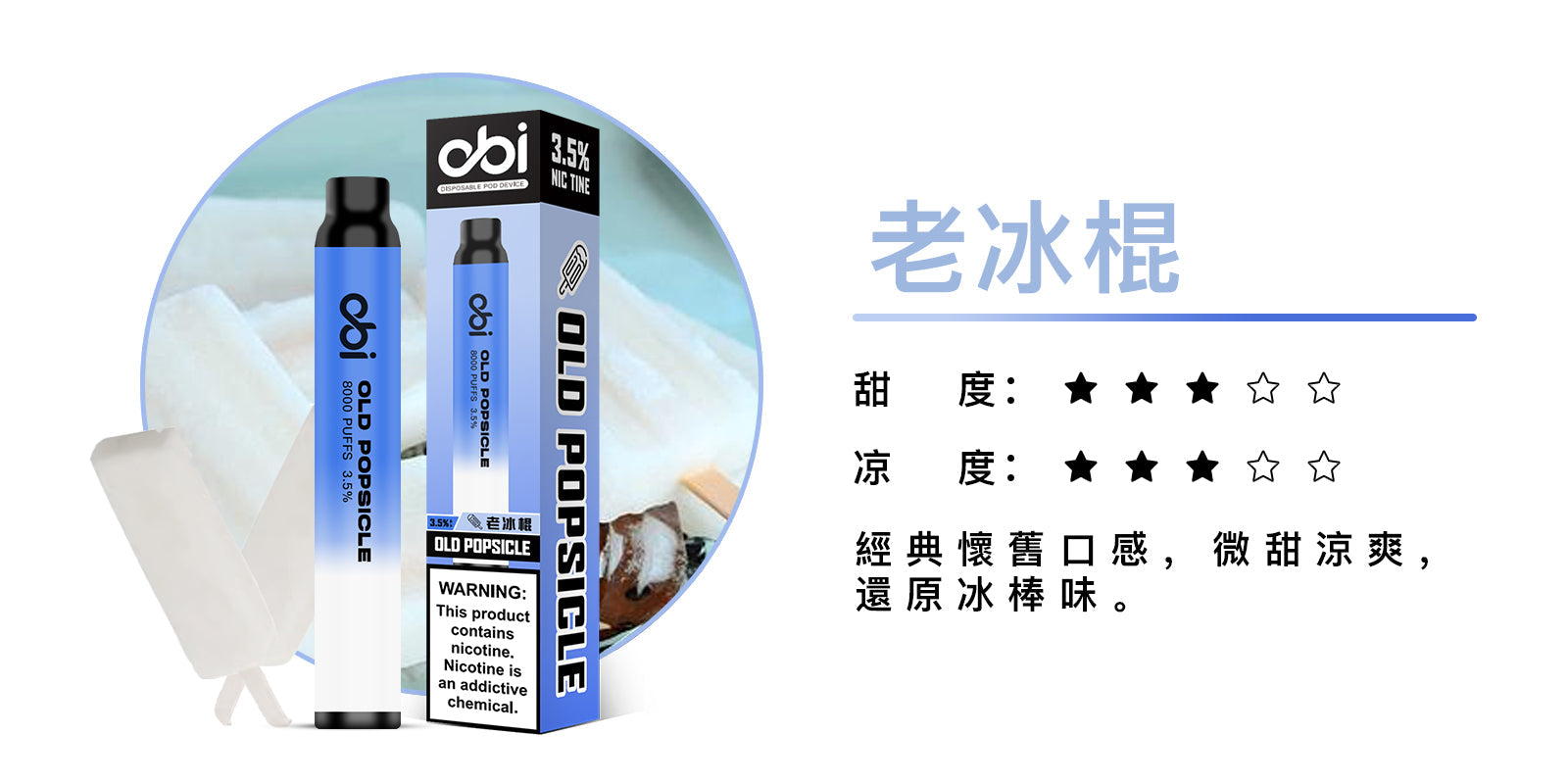 原廠正品 現貨 老闆推薦 Obi 8000口  一次性 喜八辣 聯名  拋棄式 26種口味 13ML 大容量 買10隻贈1隻 電子煙 小煙  非 ILIA 哩啞 LANA 喜貝 喜八辣 RELX VC蒸氣