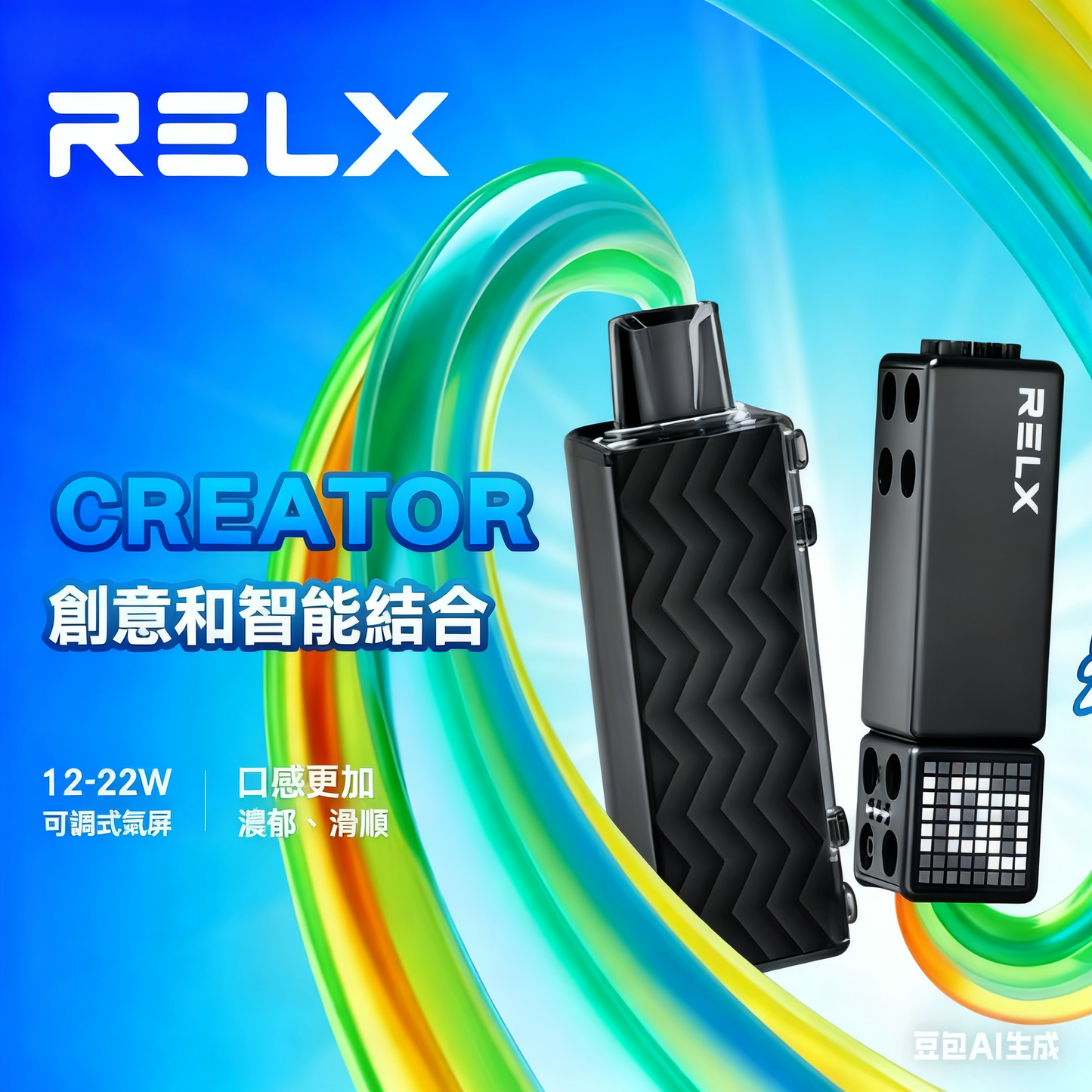 原廠正品 RELX Creator 22000口 悅刻積木 限量上市 一次性 拋棄式 非 ILIA LANA 魅海 東京魔盒  SP2S - VC蒸氣