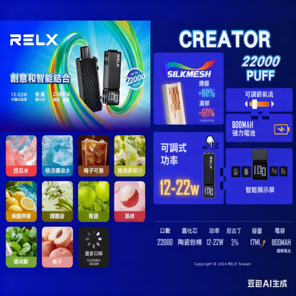 原廠正品 RELX Creator 22000口 悅刻積木 限量上市 一次性 拋棄式 非 ILIA LANA 魅海 東京魔盒  SP2S - VC蒸氣