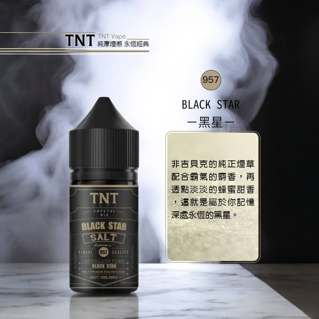 原廠正品 TNT 煙草系列 丁鹽 煙油 30ML 40MG 醇厚煙感 完美還原 菸油 小煙油 小菸油 - VC蒸氣
