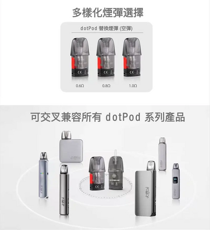 原廠正品 佩特里 Dotmod GO  主機套裝 含充電套件 dotPod Go 電子煙 小菸 小煙 套裝
