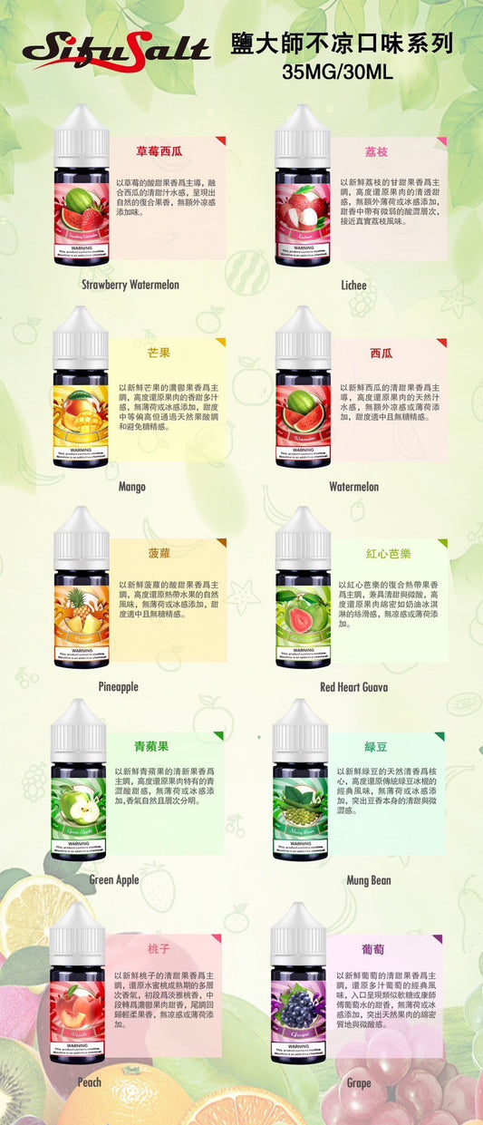 原廠正品 【全新上市】SituSaLt 鹽大師無涼煙油 35MG｜專為敏感喉嚨與不愛冰感設計的高還原煙油  不涼 小煙油 菸油 煙油 電子煙油 - VC蒸氣
