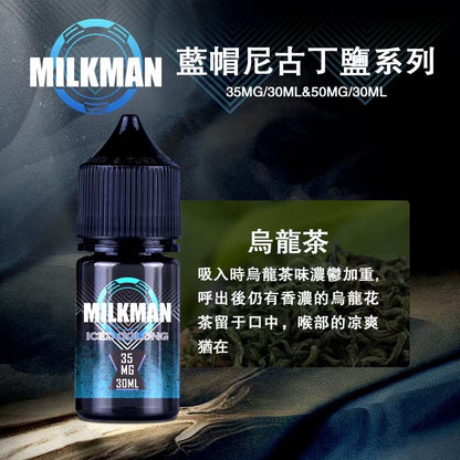 原廠正品 MILKMAN 藍帽 鹽系列 小煙油 35/30ML  50/30ML  12種口味 獨家代理 未上市 即將到貨 VC蒸氣
