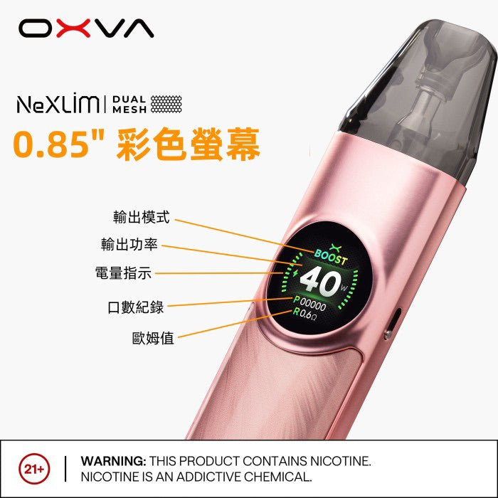 原廠正品 現貨 當天寄出 OXVA 電子煙-NEXLIM 大蠻牛40w 老闆推薦 大小煙 主機套裝 通用 XLIM Pro 小蠻牛 VC蒸氣