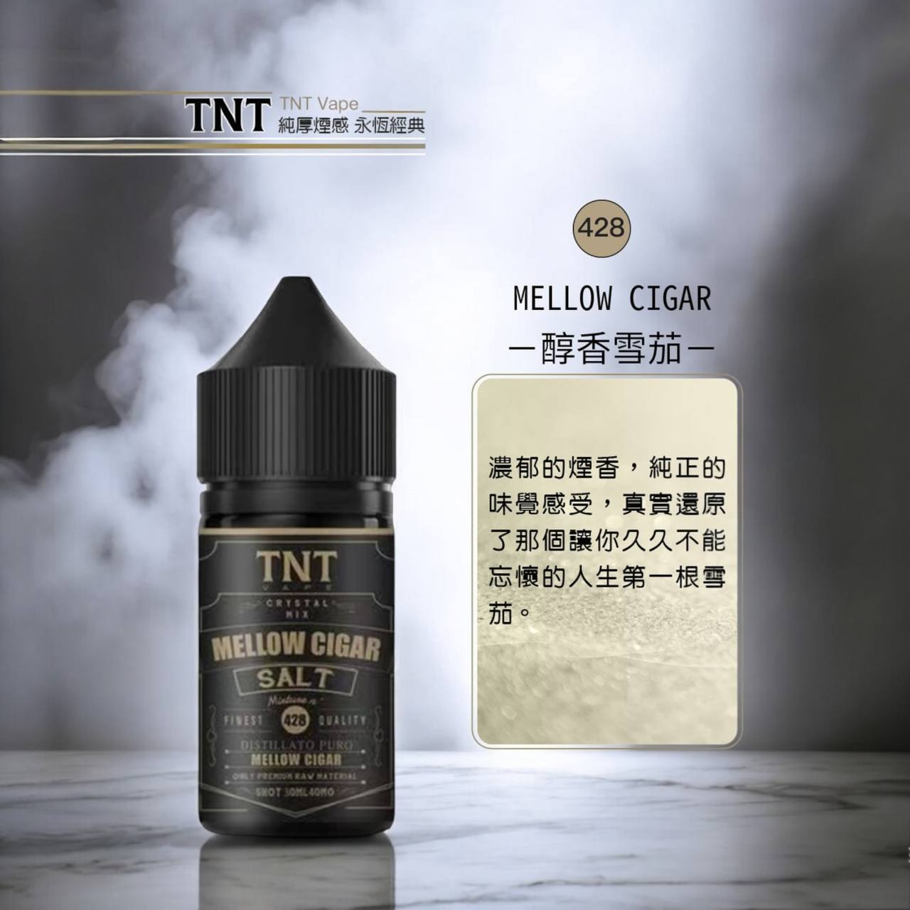 原廠正品 TNT 煙草系列 丁鹽 煙油 30ML 40MG 醇厚煙感 完美還原 菸油 小煙油 小菸油 - VC蒸氣