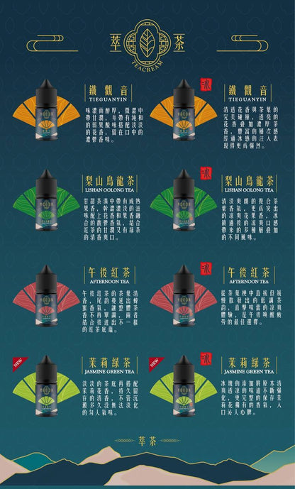 原裝正品 Teacream 萃茶 30ml 30鹽 茶類 煙油 小煙油 新口味 菸油 - VC蒸氣