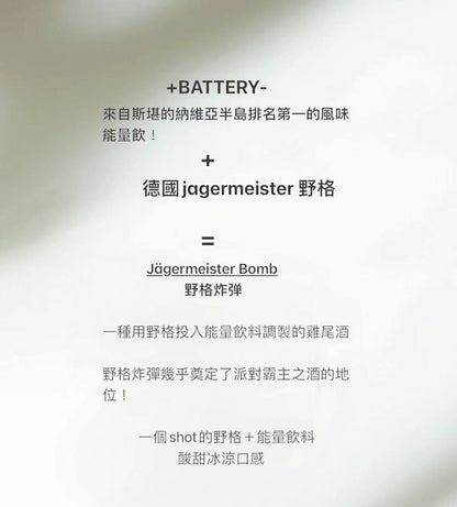 原裝正品 BATTERY 野格炸彈煙  野格+能量飲料酸甜冰涼口感 煙油 小煙油 - VC蒸氣