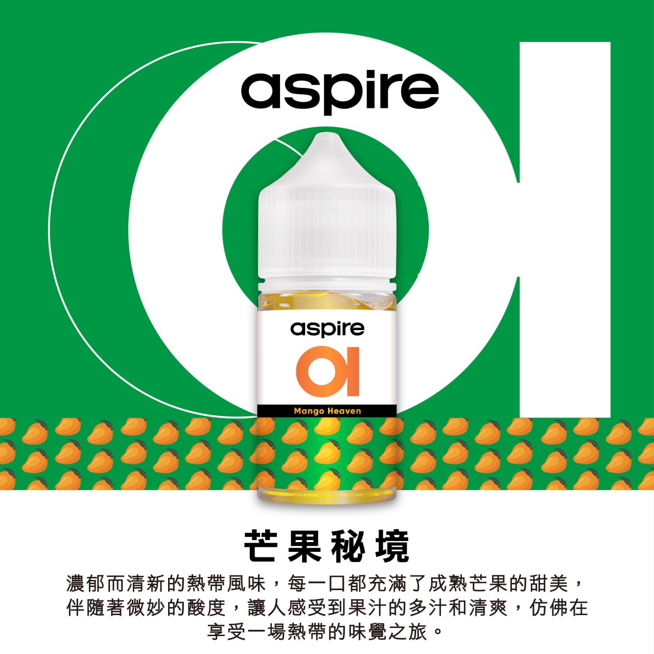 原廠正品 Aspire 新作品 30ml 30鹽 美國進口 老闆推薦 小煙油 煙油 綿密好抽 VC蒸氣