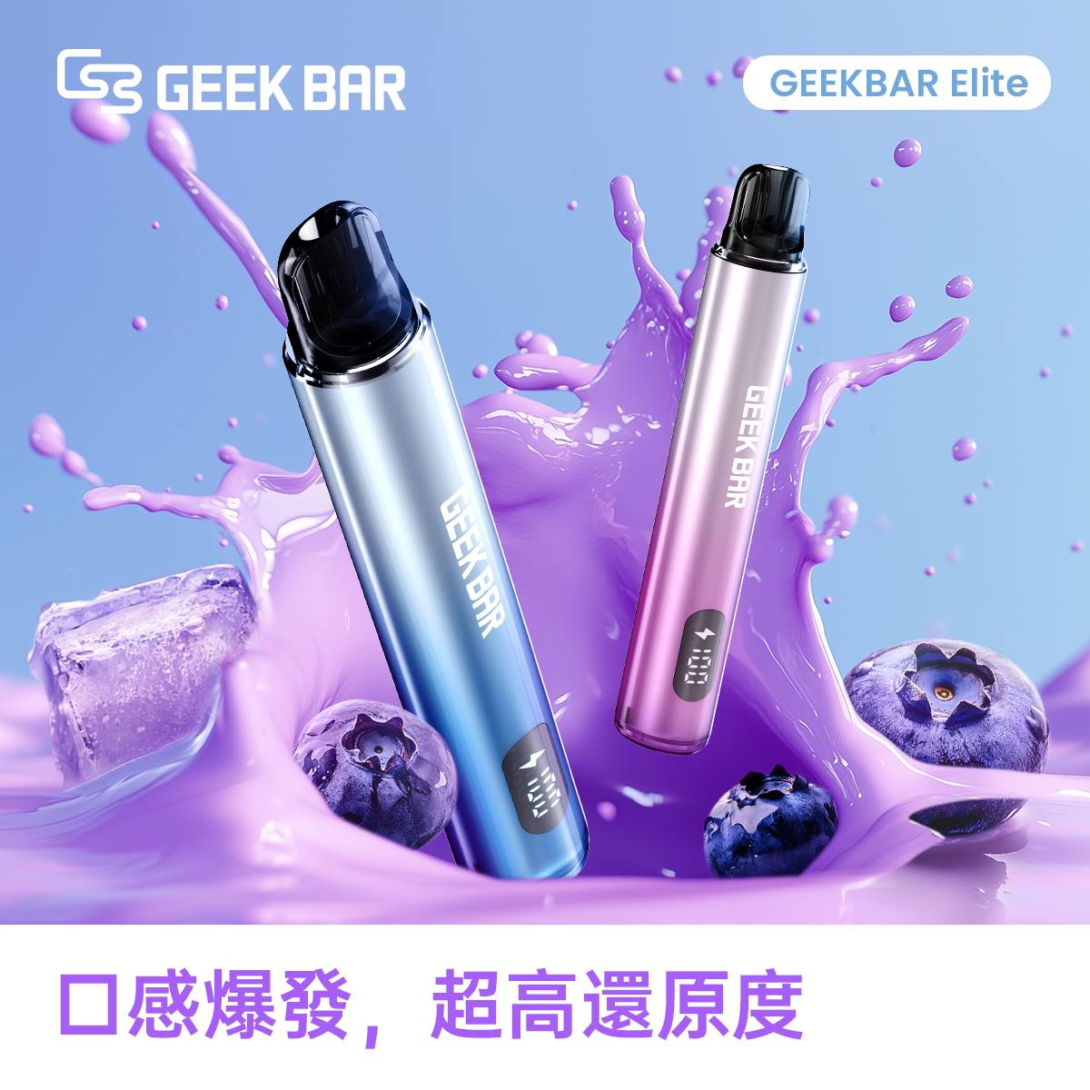原廠正品  Geek Bar Elite Prefilled Pod Kit 菁英 一次性換彈 拋棄式 電子煙 VC蒸氣